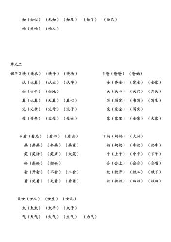 一年级语文下册生字组词