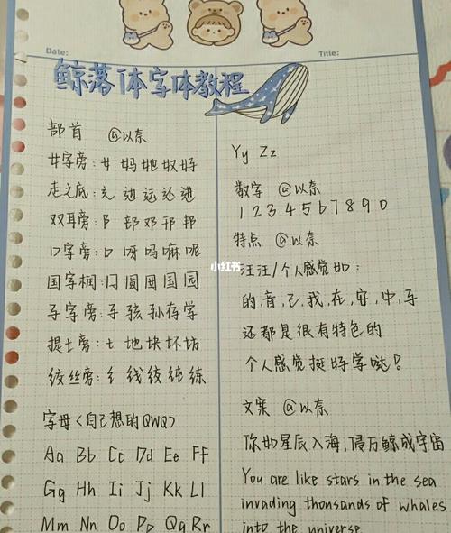 鲸落体字体教程_教程_字体_兴趣爱好_书法