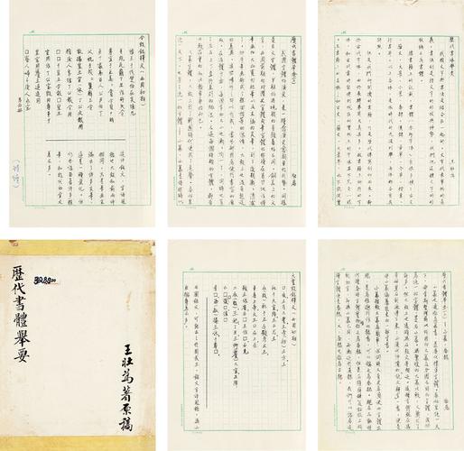 北京匡时2016夏季拍卖会 百年遗墨专场——二十世纪名家书法专场 正文