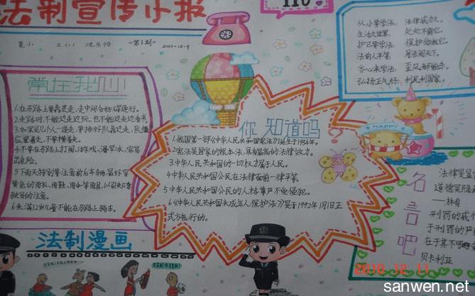 关于和法制有关的手抄报内容资料