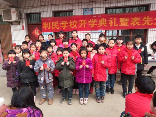 利民学校开学典礼暨表模大会