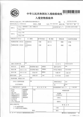检验检疫报告