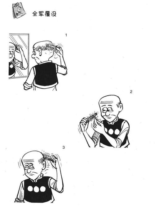 搞笑漫画老夫子的日常生活39