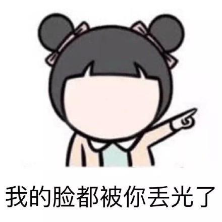 蘑菇头空白脸表情