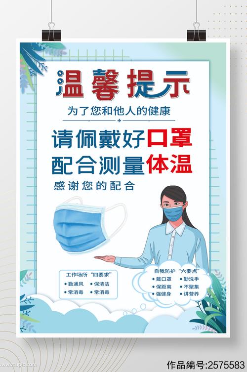 新冠防疫防疫措施戴口罩温馨提示疫情海报