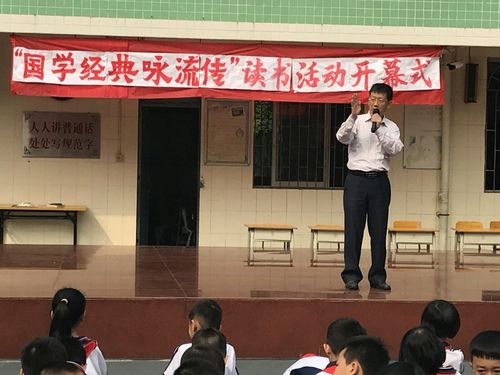 广州市海珠区东风村第二小学 "国学经典咏流传"读书活动开幕式