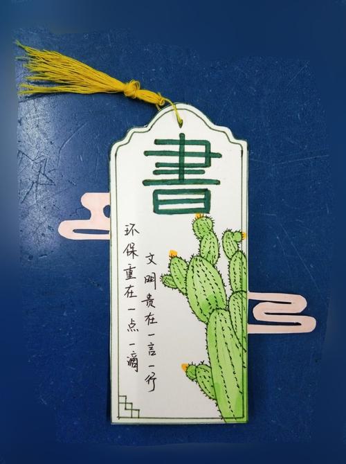 商务与管理学院"垃圾分类,绿色环保"创意书签制作大赛