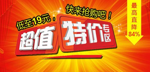 特价活动banner源文件__其他模板_ web界面设计_源文件图库_昵图网