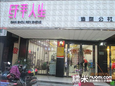 【纤手人生理发店团购】_纤手人生美发烫发套餐_百度