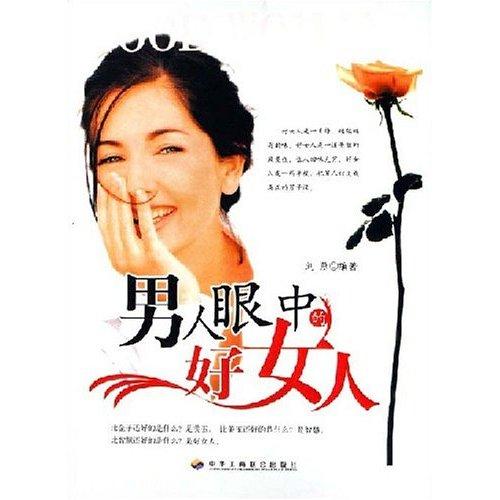 男人眼中的好女人的版权信息