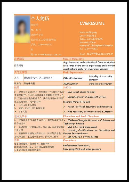 英文简历模板中英文