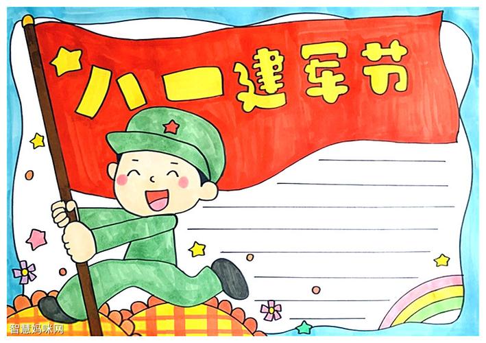 庆祝八一建军节手抄报模板