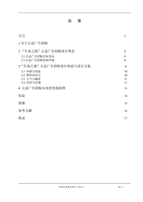海报设计毕业论文.doc
