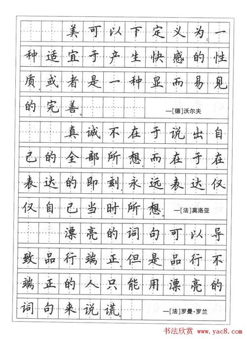 田英章硬笔书法字帖:楷书行书间架结构篇(10)