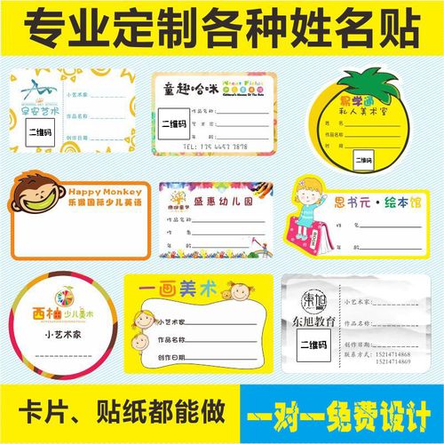 幼儿园姓名贴美术作品标签贴活动logo贴纸卡片可移不干胶标签定制