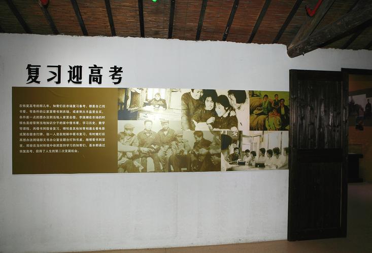 中国知青主题馆