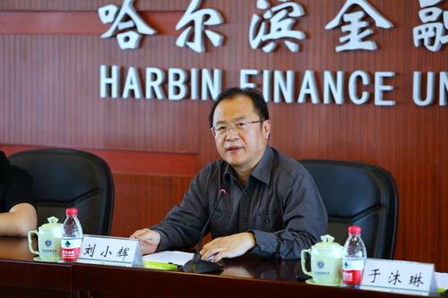 学院召开全面从严治党工作会议-哈尔滨金融学院