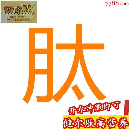 国肽健尔肽胶原蛋白肽固体饮料
