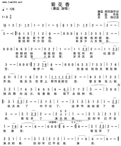 菊花香-唐磊(简谱)