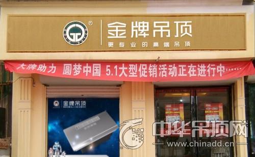金牌集成吊顶福建漳州专卖店