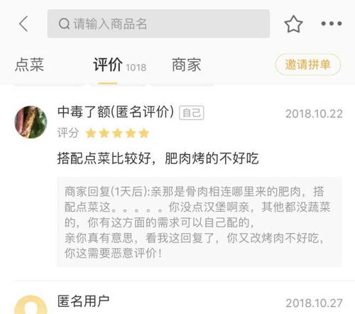 美团匿名评价都显示点过什么卖家很容易知道实名是谁既然批评无自由那