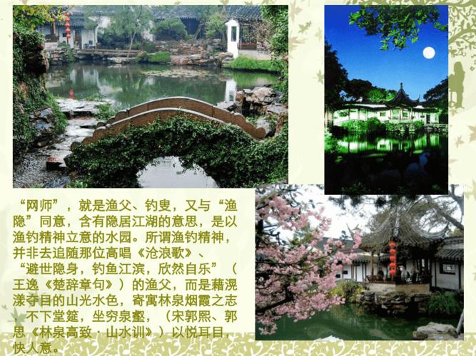 苏州古典园林分析介绍网师园 ppt