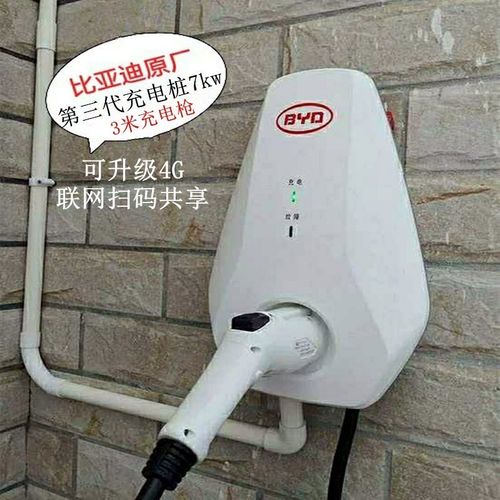 比亚迪原厂充电桩二代三代比亚迪汉e3唐ev600秦pro元e5充电桩7kw