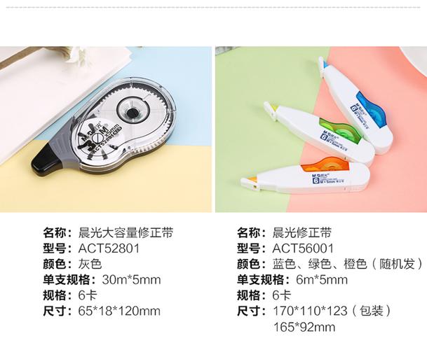 限量购 玩具 晨光文具学生修正带涂改带改正带改错带小蜗牛6m 3个装