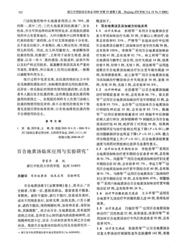 百合地黄汤临床应用与实验研究