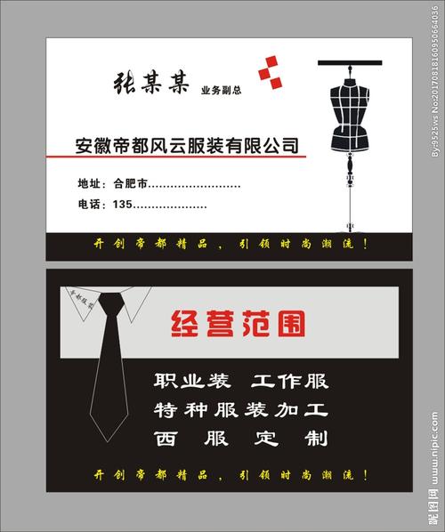 服装设计名片图片