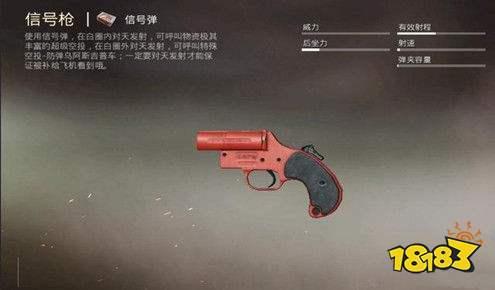 和平精英信号枪怎么获得 信号枪获取位置一览