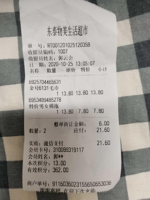 今天收拾屋子的时候发现了一张票. 是超市的小发票.