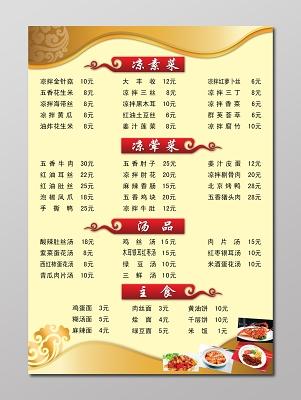 美食餐厅饭店中国风菜单菜谱