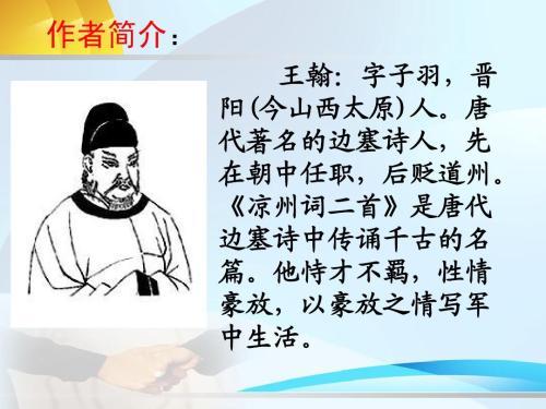 王昌龄和王翰是什么诗人 王翰简介 王翰和王之涣的关系