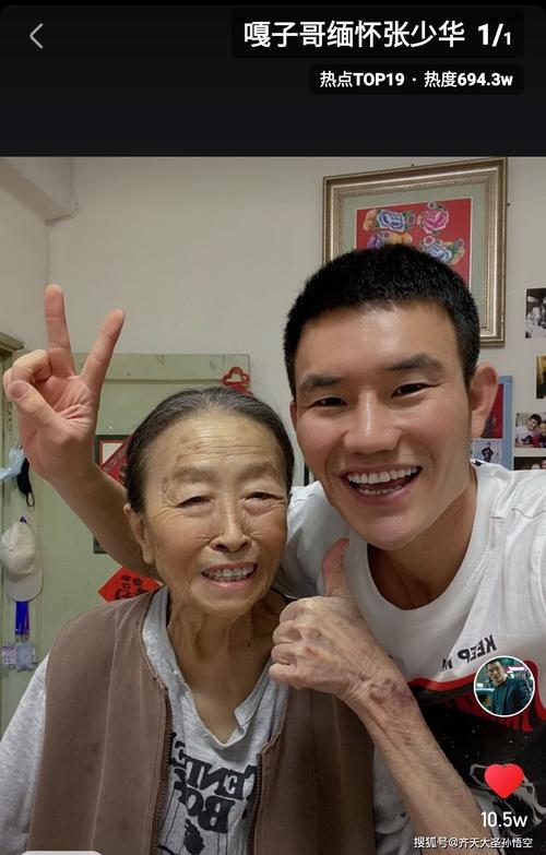 嘎子哥谢孟伟缅怀张少华