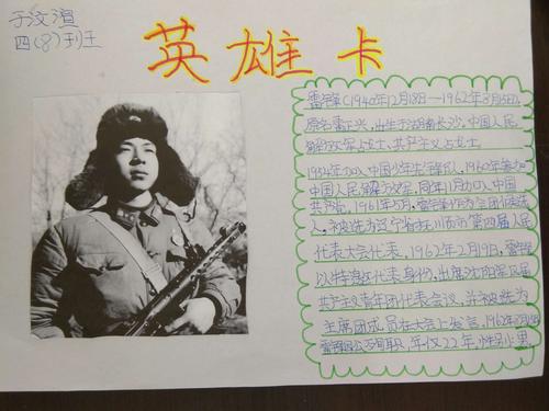 了解英雄故事,制作我心目中的英雄卡——滨海县第二实验小学坎园路四
