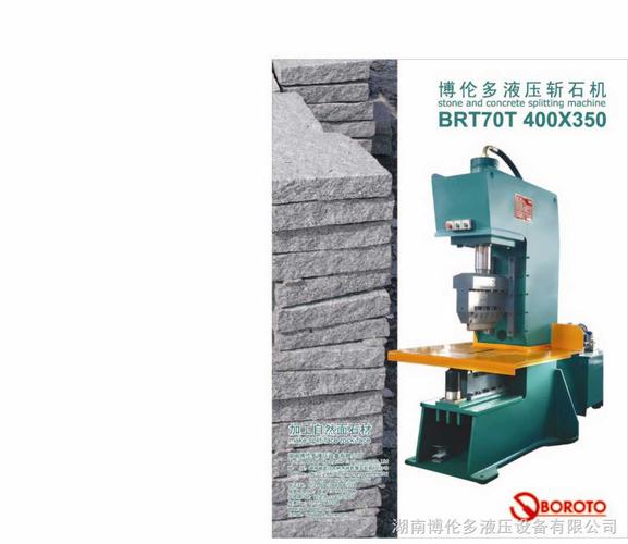 br160t-劈石机-湖南博伦多液压设备有限公司