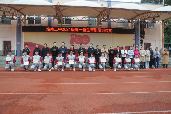 淮南三中举行2021级高一新生军训闭训仪式