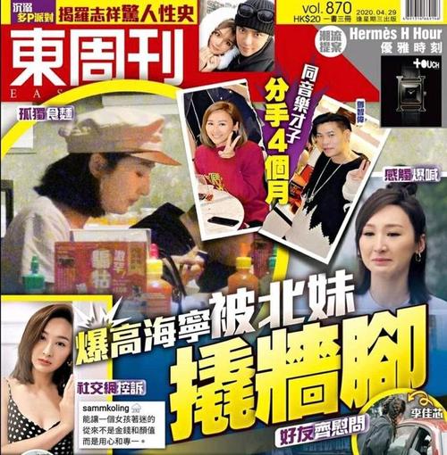 高海宁男友疑出轨一事登上《东周刊》封面,风头更盖过罗志祥事件,看来
