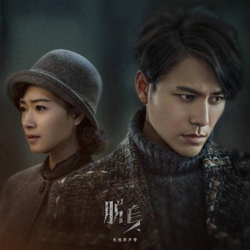  p>《爱难脱身》是电视剧《 a target="_blank" href="/item/脱身