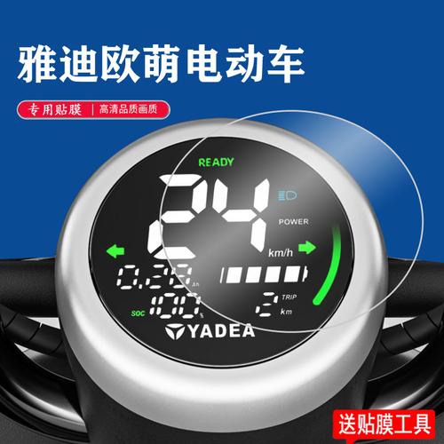 雅迪欧萌电动车仪表膜tdr2423z电瓶车仪表贴膜q6/冠能版q2/m3液晶表盘