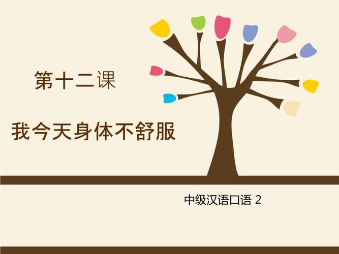 我今天身体不舒服.ppt