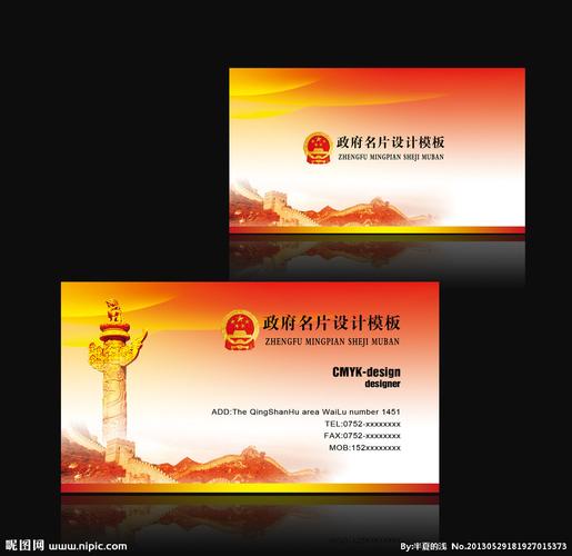 政府名片