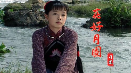 刁寒这首《花好月圆》越听越喜欢,深情的歌声,让人百听不厌