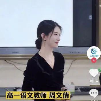 据了解,图一的美女老师叫周文倩 现在是海南中学高一级的语文老师 图