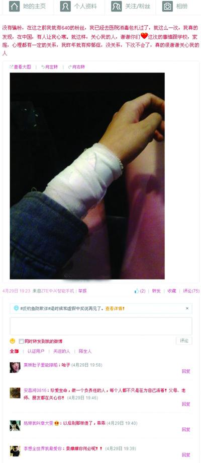 [四川] 微博爱心接力 绵阳网友挽救自杀女孩