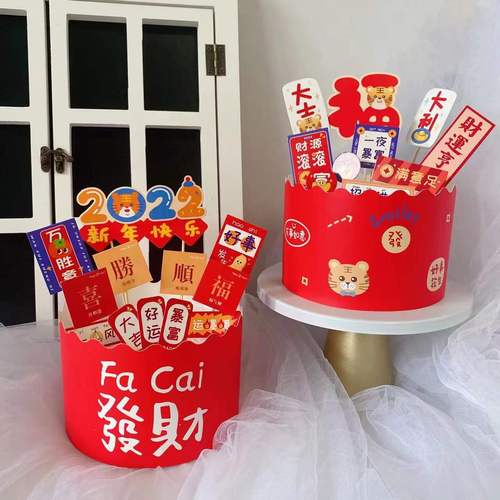 2022新年跨年除夕发财暴富生日蛋糕装饰围边新年祝福蛋糕装饰插牌