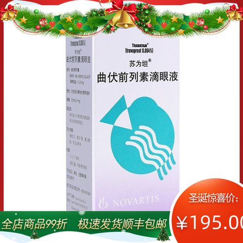 苏为坦 曲伏前列素滴眼液 2.5ml:0.