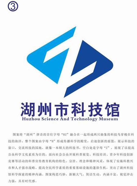 湖州市科技馆馆标,卡通形象创意设计方案征集评审出炉公示