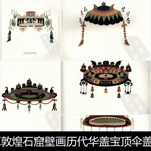 yx敦煌石窟壁画历代华盖宝顶伞盖装饰图案非高清素材资料参考55